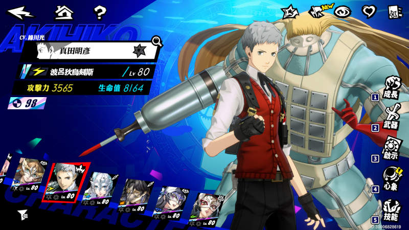 図鑑/真田明彦 - p5x 攻略wiki @ ウィキ - atwiki（アットウィキ）